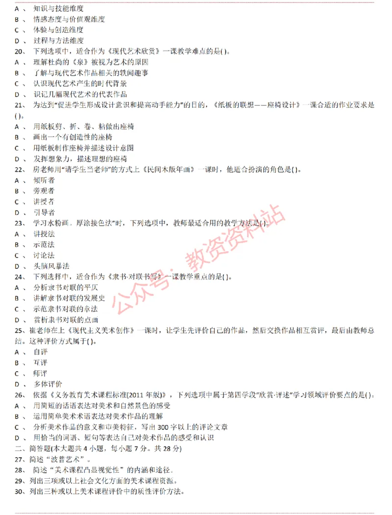 2015上-2019上初中美术学科知识历年真题及解析_教资_33教资笔试历年真题汇总（科一+科二+科三）_科三真题_02初中科三各科电子资料包合集_美术（资料文档）_初中美术