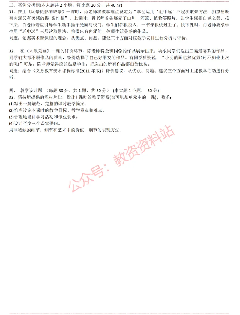 2015上-2019上初中美术学科知识历年真题及解析_教资_33教资笔试历年真题汇总（科一+科二+科三）_科三真题_02初中科三各科电子资料包合集_美术（资料文档）_初中美术