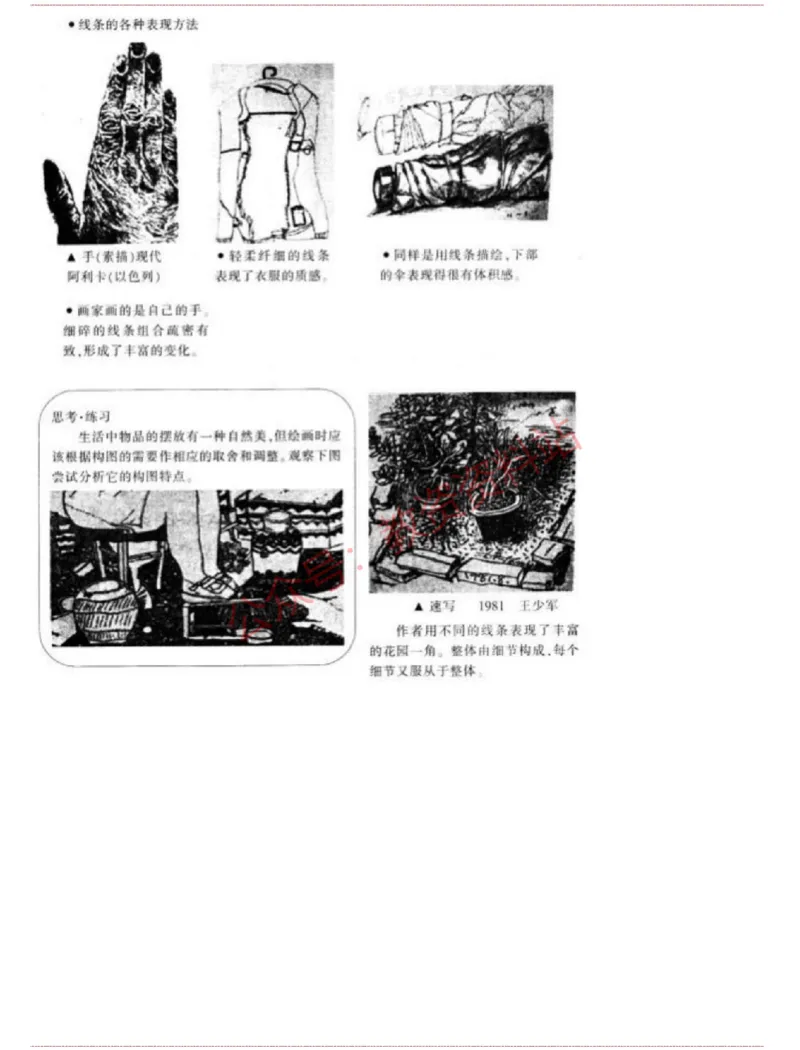 2015上-2019上初中美术学科知识历年真题及解析_教资_33教资笔试历年真题汇总（科一+科二+科三）_科三真题_02初中科三各科电子资料包合集_美术（资料文档）_初中美术