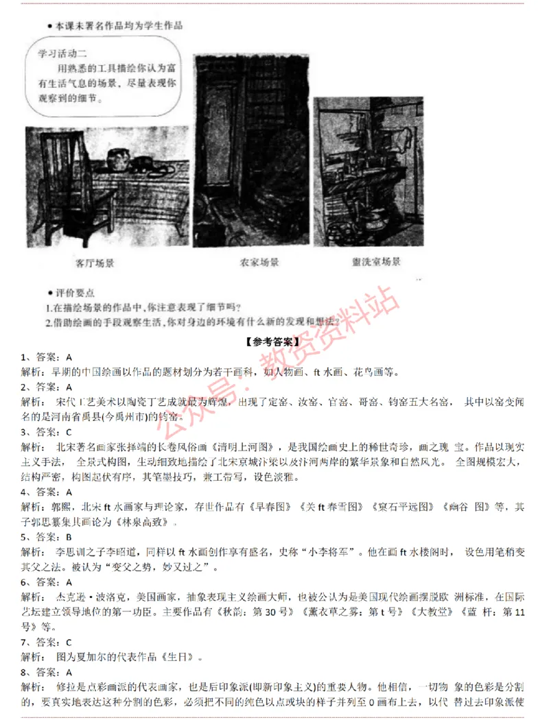 2015上-2019上初中美术学科知识历年真题及解析_教资_33教资笔试历年真题汇总（科一+科二+科三）_科三真题_02初中科三各科电子资料包合集_美术（资料文档）_初中美术