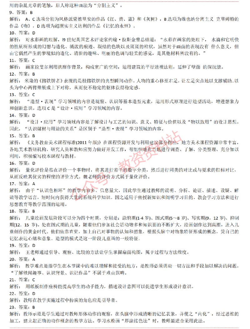 2015上-2019上初中美术学科知识历年真题及解析_教资_33教资笔试历年真题汇总（科一+科二+科三）_科三真题_02初中科三各科电子资料包合集_美术（资料文档）_初中美术