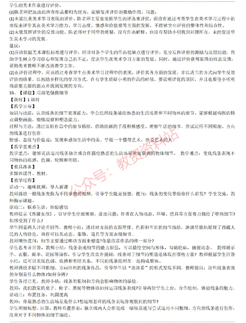 2015上-2019上初中美术学科知识历年真题及解析_教资_33教资笔试历年真题汇总（科一+科二+科三）_科三真题_02初中科三各科电子资料包合集_美术（资料文档）_初中美术