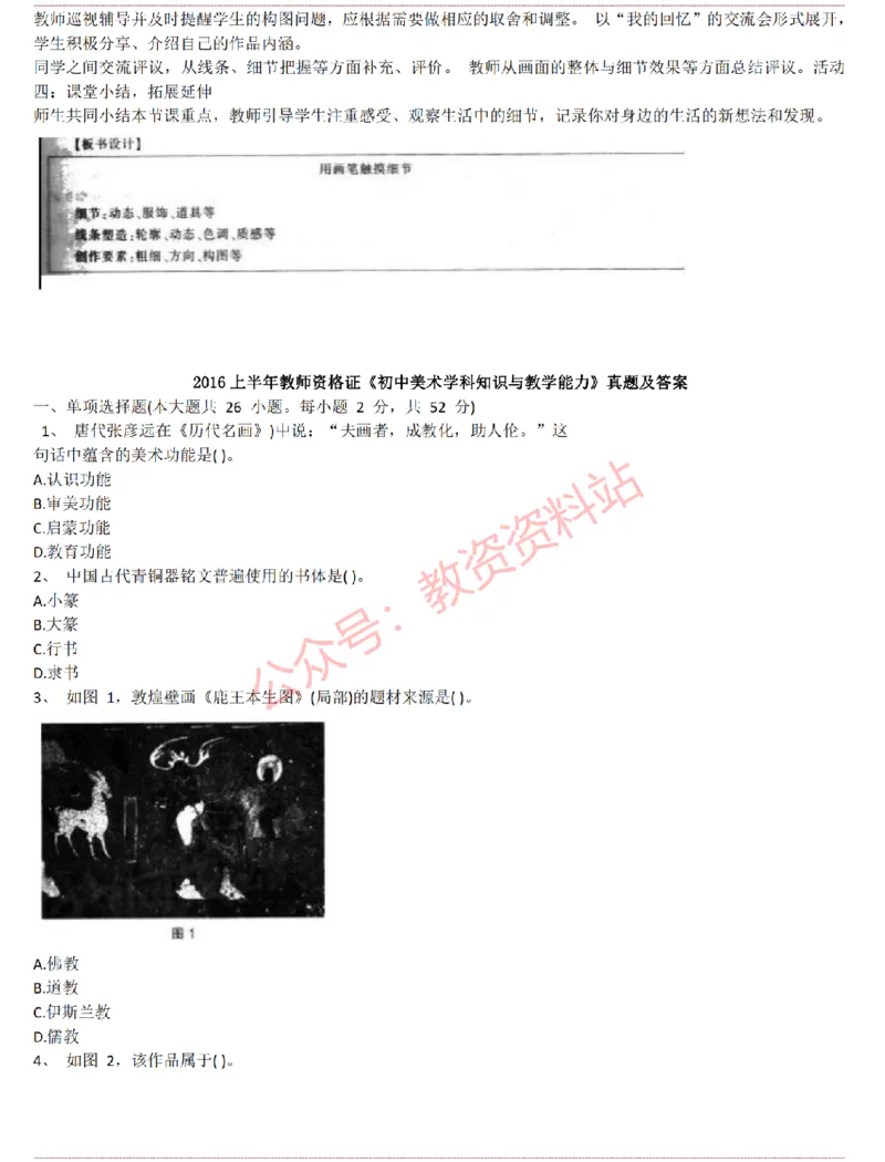 2015上-2019上初中美术学科知识历年真题及解析_教资_33教资笔试历年真题汇总（科一+科二+科三）_科三真题_02初中科三各科电子资料包合集_美术（资料文档）_初中美术