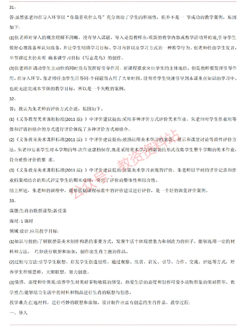 2015上-2019上初中美术学科知识历年真题及解析_教资_33教资笔试历年真题汇总（科一+科二+科三）_科三真题_02初中科三各科电子资料包合集_美术（资料文档）_初中美术