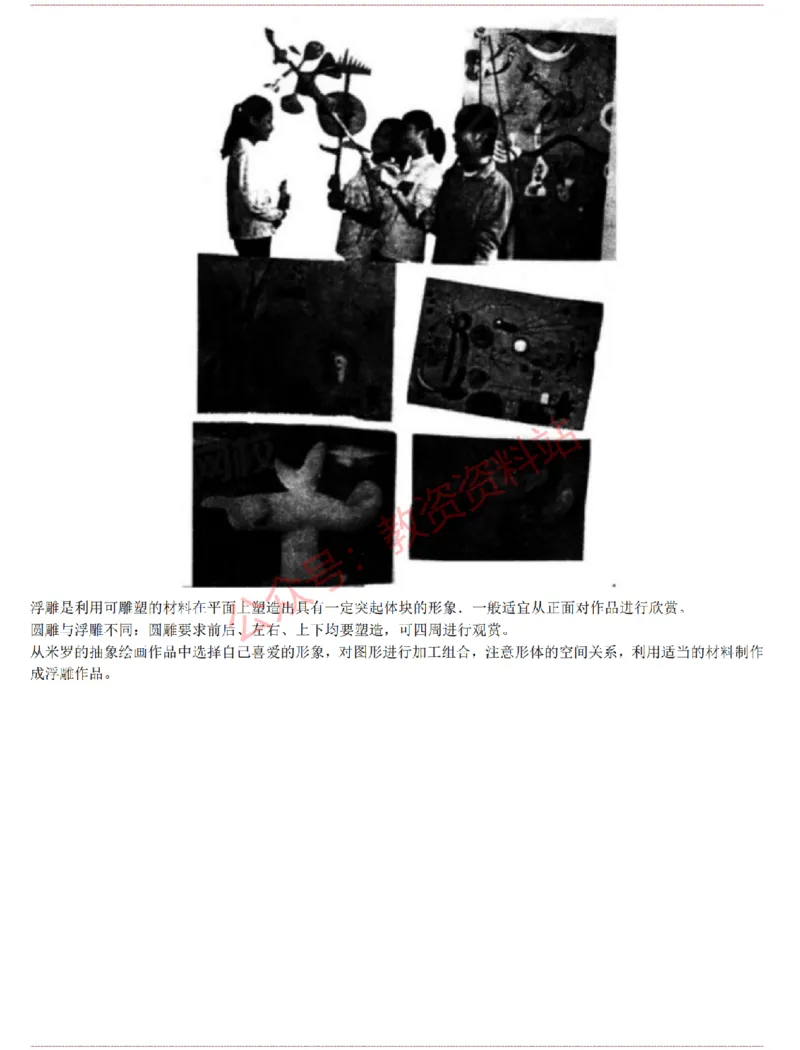 2015上-2019上初中美术学科知识历年真题及解析_教资_33教资笔试历年真题汇总（科一+科二+科三）_科三真题_02初中科三各科电子资料包合集_美术（资料文档）_初中美术