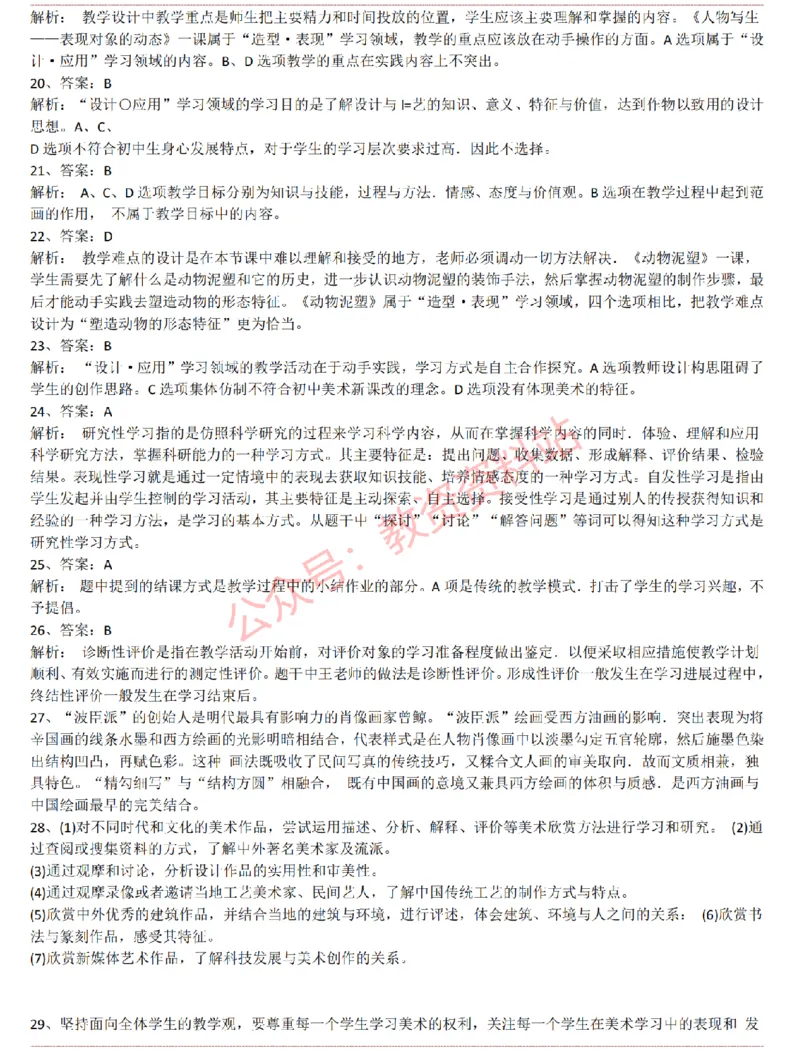 2015上-2019上初中美术学科知识历年真题及解析_教资_33教资笔试历年真题汇总（科一+科二+科三）_科三真题_02初中科三各科电子资料包合集_美术（资料文档）_初中美术