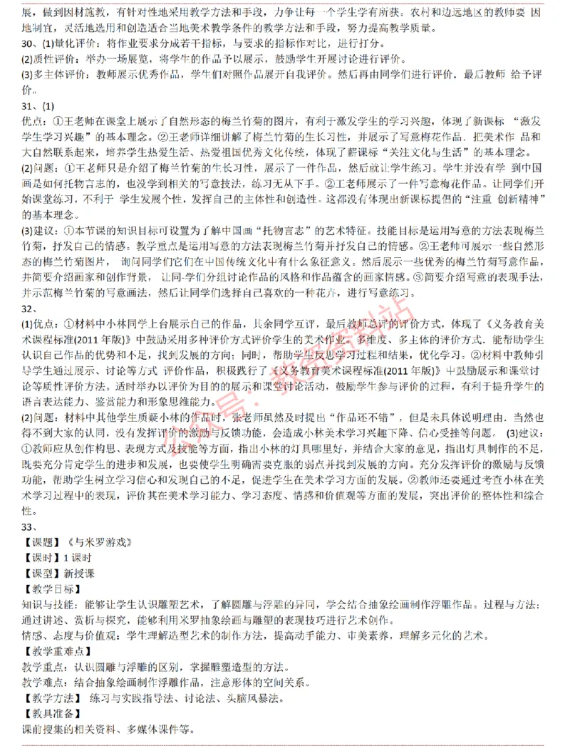 2015上-2019上初中美术学科知识历年真题及解析_教资_33教资笔试历年真题汇总（科一+科二+科三）_科三真题_02初中科三各科电子资料包合集_美术（资料文档）_初中美术