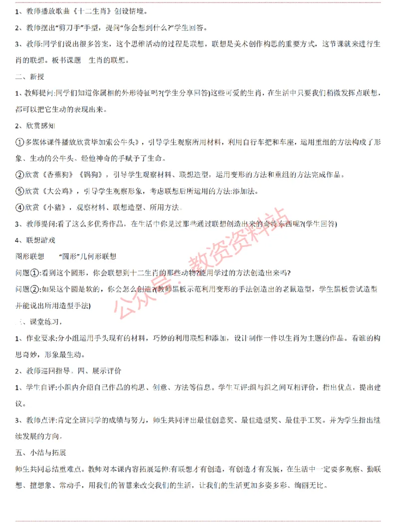 2015上-2019上初中美术学科知识历年真题及解析_教资_33教资笔试历年真题汇总（科一+科二+科三）_科三真题_02初中科三各科电子资料包合集_美术（资料文档）_初中美术