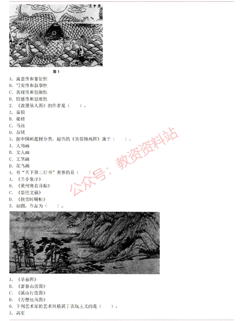 2015上-2019上初中美术学科知识历年真题及解析_教资_33教资笔试历年真题汇总（科一+科二+科三）_科三真题_02初中科三各科电子资料包合集_美术（资料文档）_初中美术