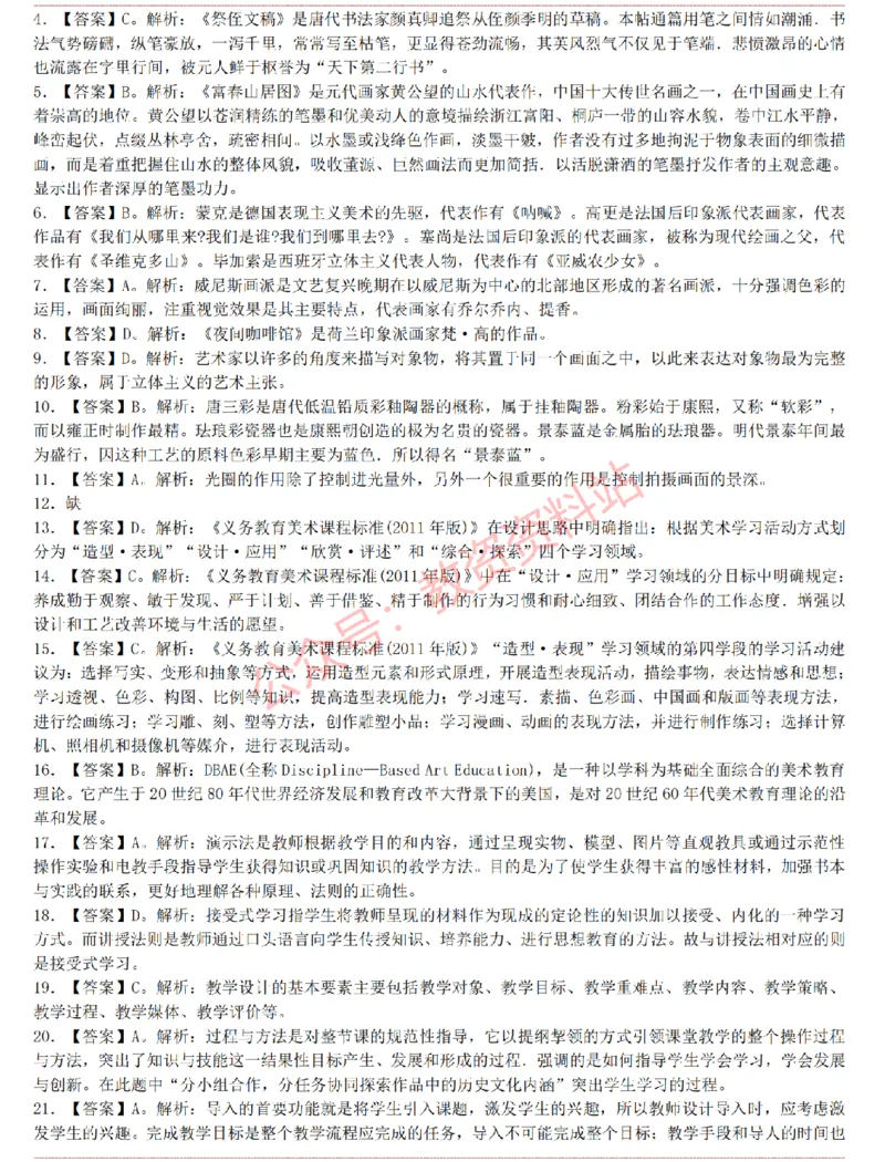 2015上-2019上初中美术学科知识历年真题及解析_教资_33教资笔试历年真题汇总（科一+科二+科三）_科三真题_02初中科三各科电子资料包合集_美术（资料文档）_初中美术