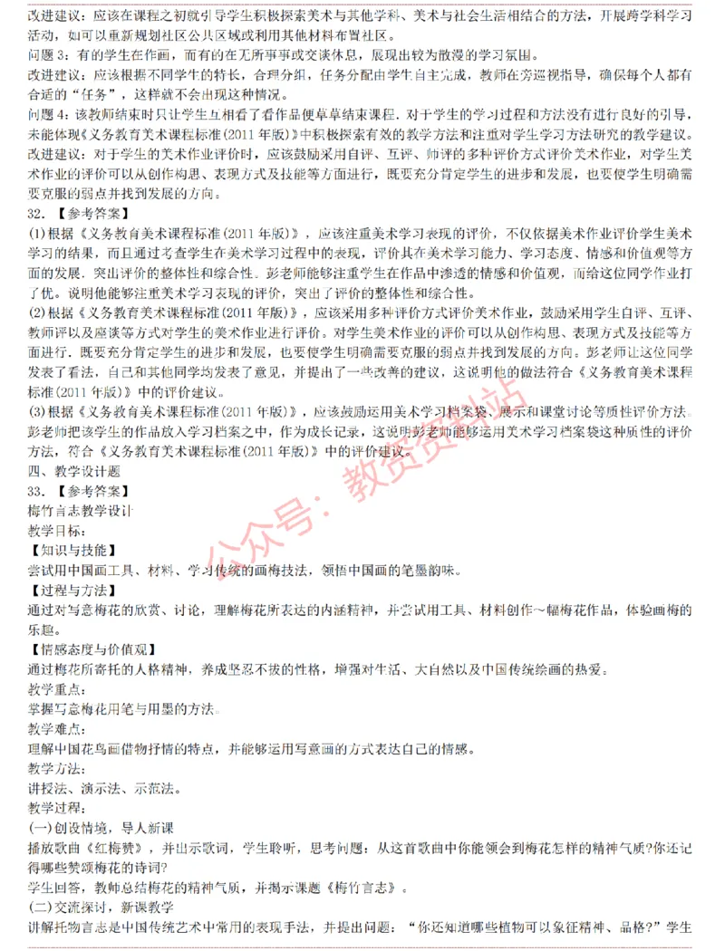 2015上-2019上初中美术学科知识历年真题及解析_教资_33教资笔试历年真题汇总（科一+科二+科三）_科三真题_02初中科三各科电子资料包合集_美术（资料文档）_初中美术