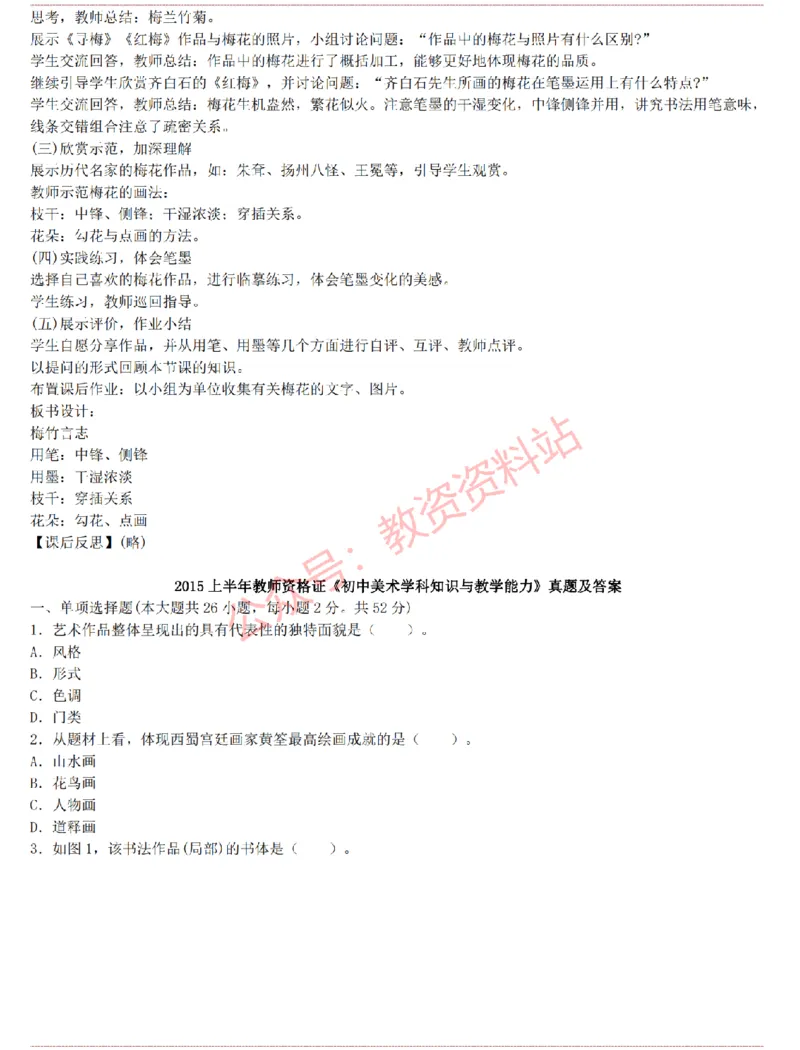 2015上-2019上初中美术学科知识历年真题及解析_教资_33教资笔试历年真题汇总（科一+科二+科三）_科三真题_02初中科三各科电子资料包合集_美术（资料文档）_初中美术