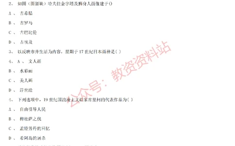 2015上-2019上初中美术学科知识历年真题及解析_教资_33教资笔试历年真题汇总（科一+科二+科三）_科三真题_02初中科三各科电子资料包合集_美术（资料文档）_初中美术