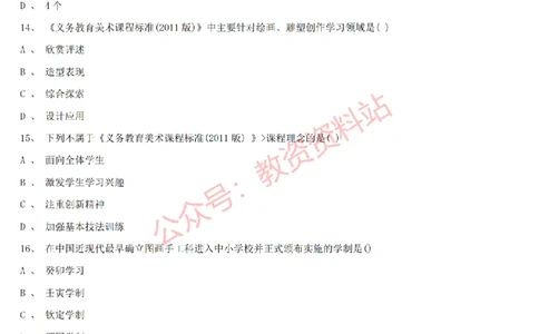 2015上-2019上初中美术学科知识历年真题及解析_教资_33教资笔试历年真题汇总（科一+科二+科三）_科三真题_02初中科三各科电子资料包合集_美术（资料文档）_初中美术