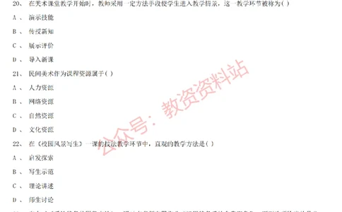 2015上-2019上初中美术学科知识历年真题及解析_教资_33教资笔试历年真题汇总（科一+科二+科三）_科三真题_02初中科三各科电子资料包合集_美术（资料文档）_初中美术