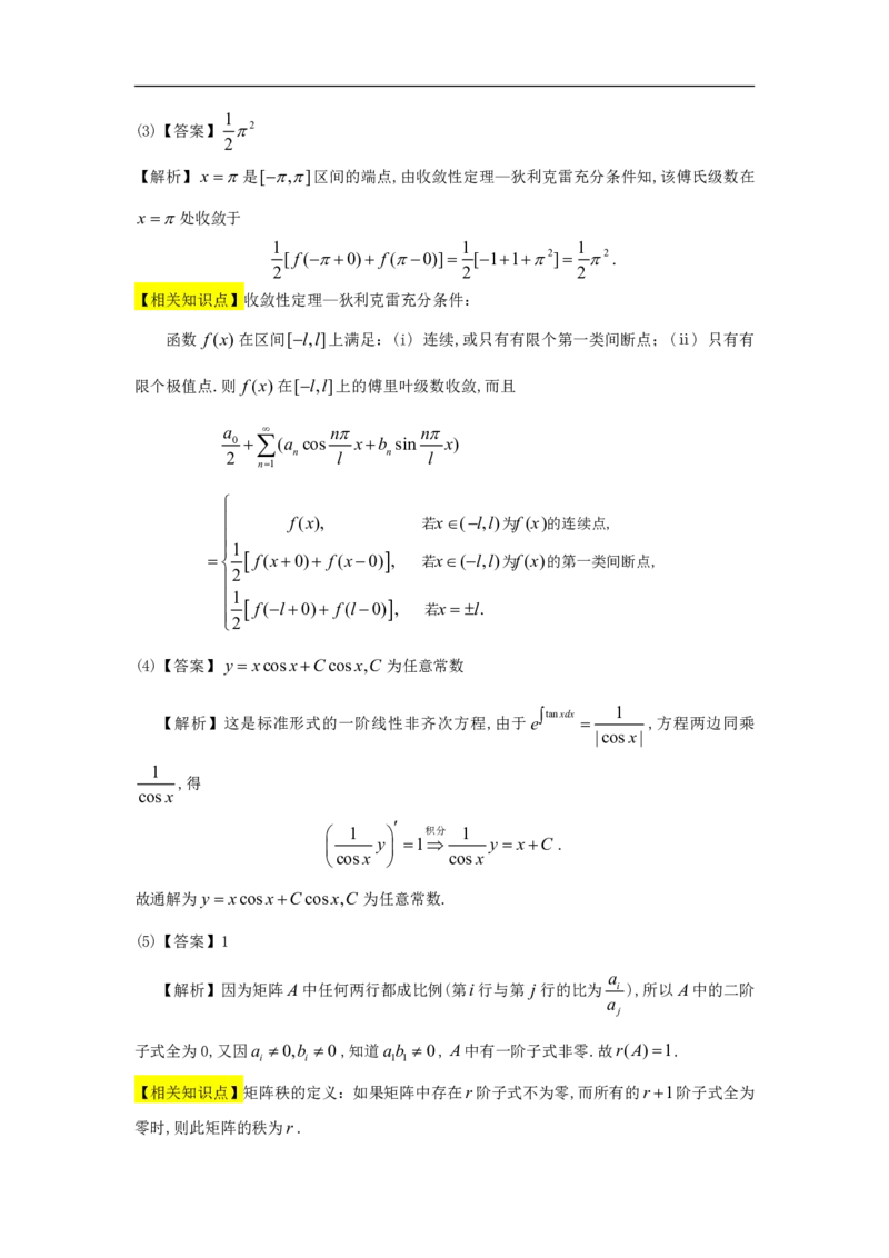 1992年数学一解析_数学一真题+解析[87-25]_数学一解析
