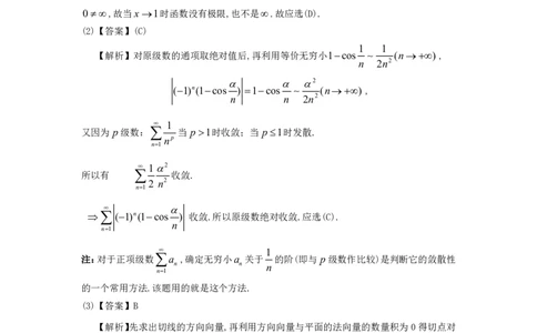 1992年数学一解析_数学一真题+解析[87-25]_数学一解析