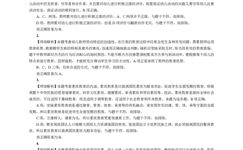 101综合素质（幼儿园）2020年下半年@真题卷_参考答案及解析_教资_33教资笔试历年真题汇总（科一+科二+科三）_教资笔试-历年真题丨2012年-2025年笔试科目一、科目二真题汇总