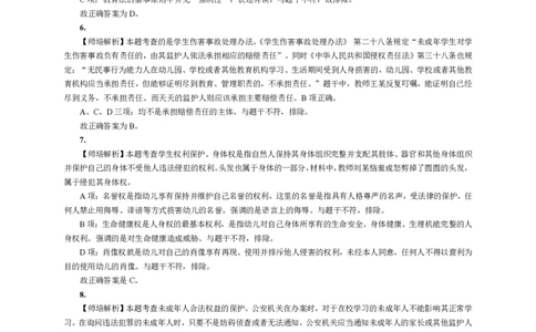 101综合素质（幼儿园）2020年下半年@真题卷_参考答案及解析_教资_33教资笔试历年真题汇总（科一+科二+科三）_教资笔试-历年真题丨2012年-2025年笔试科目一、科目二真题汇总