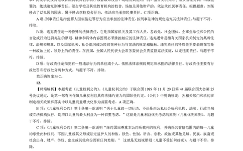 101综合素质（幼儿园）2020年下半年@真题卷_参考答案及解析_教资_33教资笔试历年真题汇总（科一+科二+科三）_教资笔试-历年真题丨2012年-2025年笔试科目一、科目二真题汇总