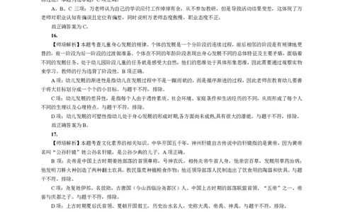 101综合素质（幼儿园）2020年下半年@真题卷_参考答案及解析_教资_33教资笔试历年真题汇总（科一+科二+科三）_教资笔试-历年真题丨2012年-2025年笔试科目一、科目二真题汇总