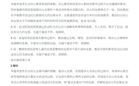2013年上半年教师资格证考试《保教知识与能力》（幼儿园）题答案及解析_教资_33教资笔试历年真题汇总（科一+科二+科三）_2012年-2016年丨教师资格证笔试真题