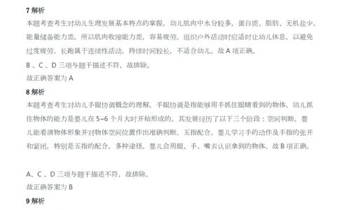 2013年上半年教师资格证考试《保教知识与能力》（幼儿园）题答案及解析_教资_33教资笔试历年真题汇总（科一+科二+科三）_2012年-2016年丨教师资格证笔试真题