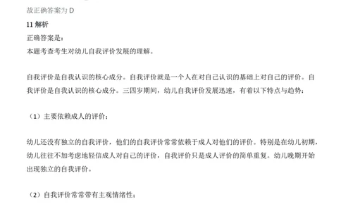 2013年上半年教师资格证考试《保教知识与能力》（幼儿园）题答案及解析_教资_33教资笔试历年真题汇总（科一+科二+科三）_2012年-2016年丨教师资格证笔试真题