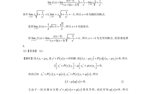 2010年数学二解析_数学二真题+解析[87-25]_数学二解析