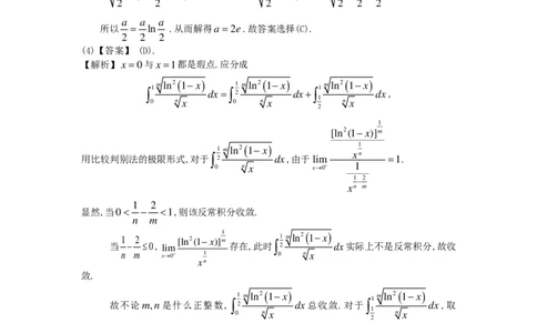 2010年数学二解析_数学二真题+解析[87-25]_数学二解析