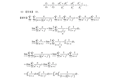 2010年数学二解析_数学二真题+解析[87-25]_数学二解析