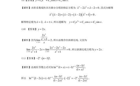 2010年数学二解析_数学二真题+解析[87-25]_数学二解析
