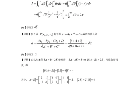 2006年数学一解析_数学一真题+解析[87-25]_数学一解析