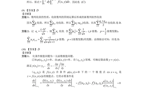 2006年数学一解析_数学一真题+解析[87-25]_数学一解析