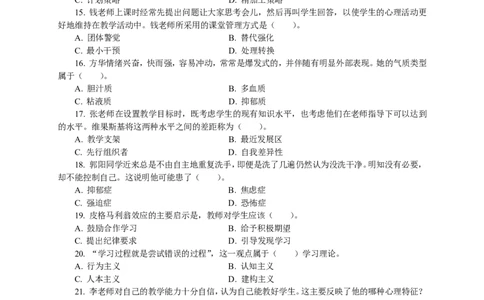 302教育知识与能力（中学）2019年上半年@真题卷_教资_33教资笔试历年真题汇总（科一+科二+科三）_教资笔试-历年真题丨2012年-2025年笔试科目一、科目二真题汇总