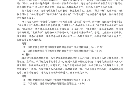 302教育知识与能力（中学）2019年上半年@真题卷_教资_33教资笔试历年真题汇总（科一+科二+科三）_教资笔试-历年真题丨2012年-2025年笔试科目一、科目二真题汇总