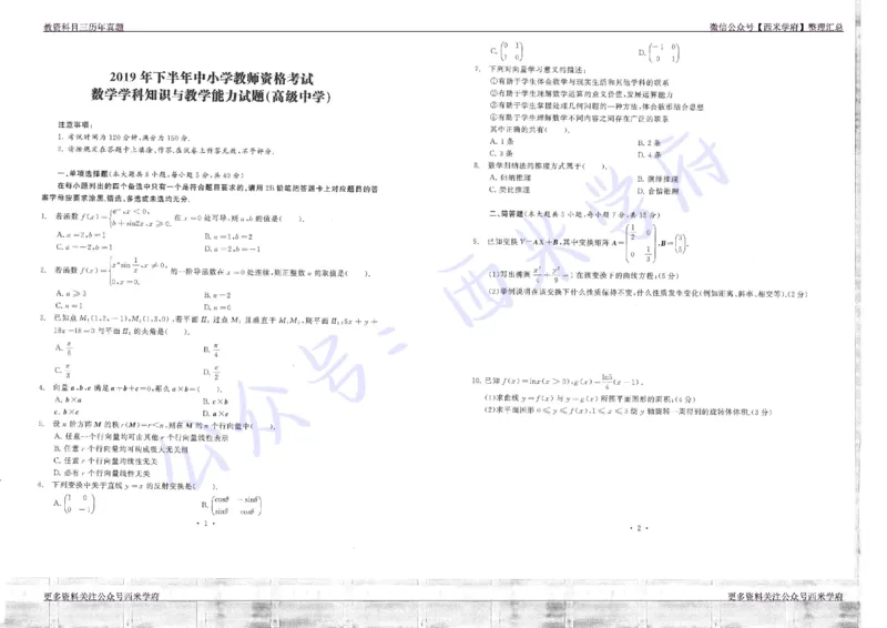 16年上-19年下-高中数学真题-题本_教资_25下资料合集二_25下最新科三知识点汇编+思维导图-高中_08.数学_02.历年真题