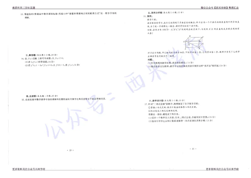 16年上-19年下-高中数学真题-题本_教资_25下资料合集二_25下最新科三知识点汇编+思维导图-高中_08.数学_02.历年真题