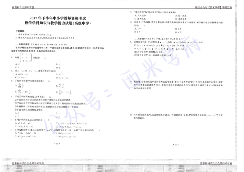 16年上-19年下-高中数学真题-题本_教资_25下资料合集二_25下最新科三知识点汇编+思维导图-高中_08.数学_02.历年真题