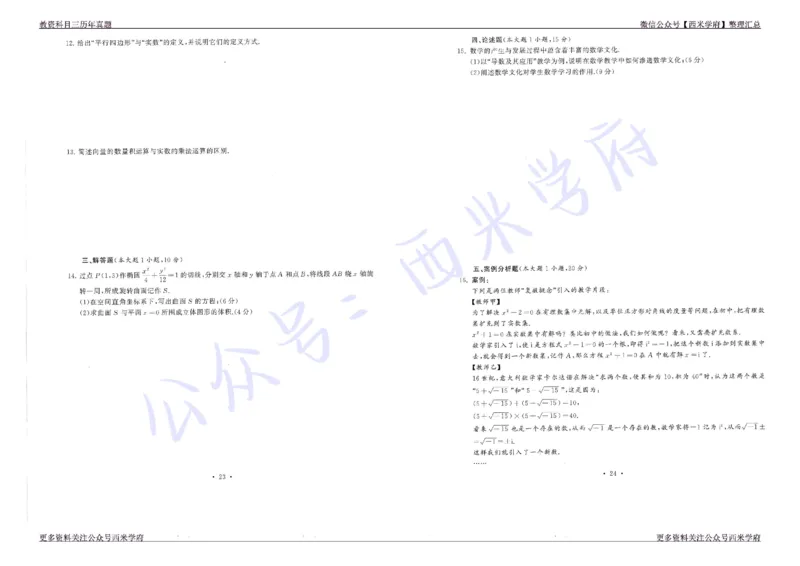 16年上-19年下-高中数学真题-题本_教资_25下资料合集二_25下最新科三知识点汇编+思维导图-高中_08.数学_02.历年真题