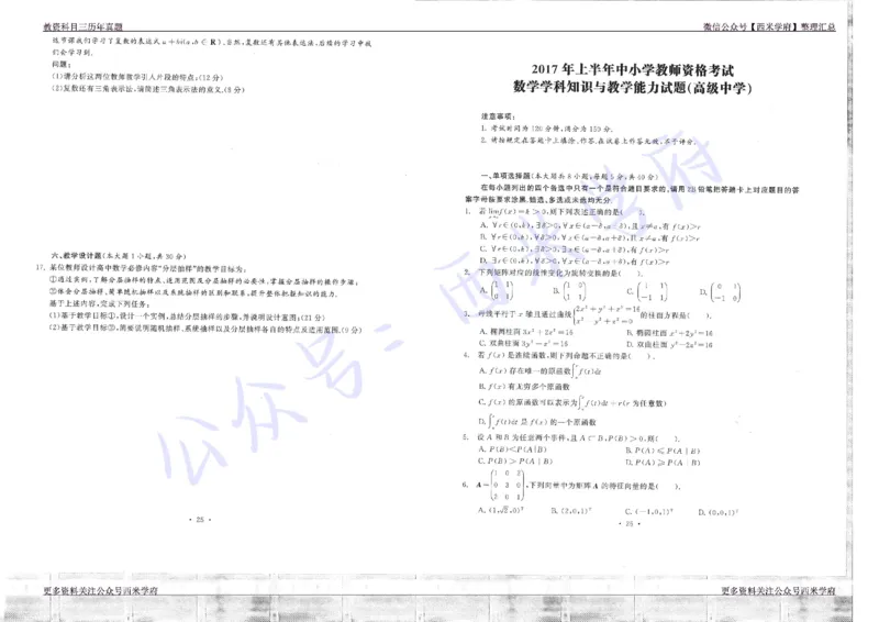 16年上-19年下-高中数学真题-题本_教资_25下资料合集二_25下最新科三知识点汇编+思维导图-高中_08.数学_02.历年真题