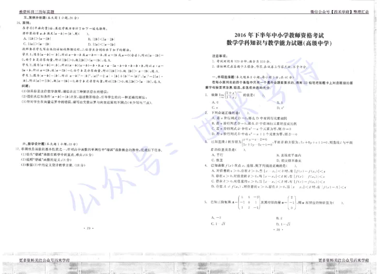 16年上-19年下-高中数学真题-题本_教资_25下资料合集二_25下最新科三知识点汇编+思维导图-高中_08.数学_02.历年真题