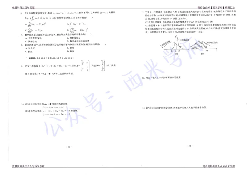 16年上-19年下-高中数学真题-题本_教资_25下资料合集二_25下最新科三知识点汇编+思维导图-高中_08.数学_02.历年真题