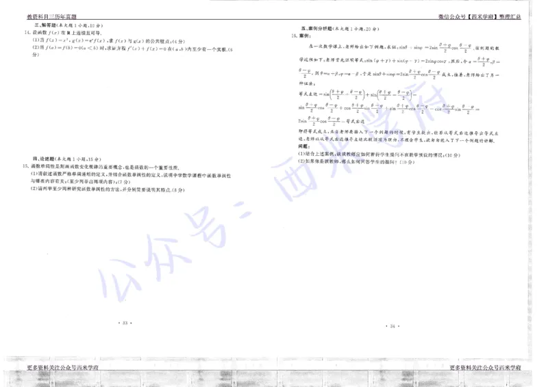 16年上-19年下-高中数学真题-题本_教资_25下资料合集二_25下最新科三知识点汇编+思维导图-高中_08.数学_02.历年真题