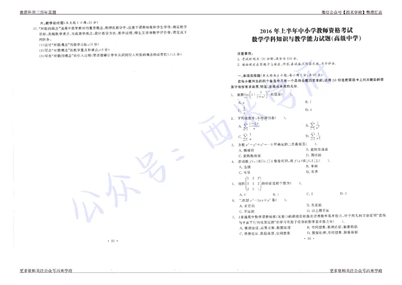 16年上-19年下-高中数学真题-题本_教资_25下资料合集二_25下最新科三知识点汇编+思维导图-高中_08.数学_02.历年真题