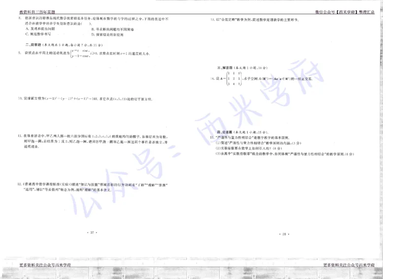 16年上-19年下-高中数学真题-题本_教资_25下资料合集二_25下最新科三知识点汇编+思维导图-高中_08.数学_02.历年真题