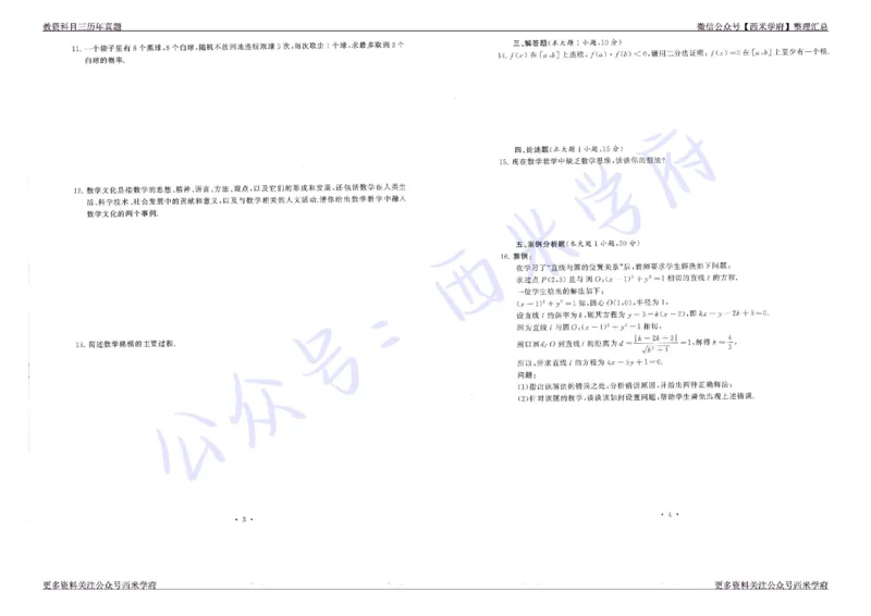 16年上-19年下-高中数学真题-题本_教资_25下资料合集二_25下最新科三知识点汇编+思维导图-高中_08.数学_02.历年真题