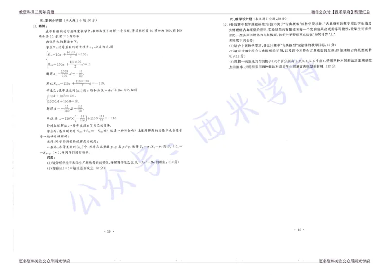 16年上-19年下-高中数学真题-题本_教资_25下资料合集二_25下最新科三知识点汇编+思维导图-高中_08.数学_02.历年真题
