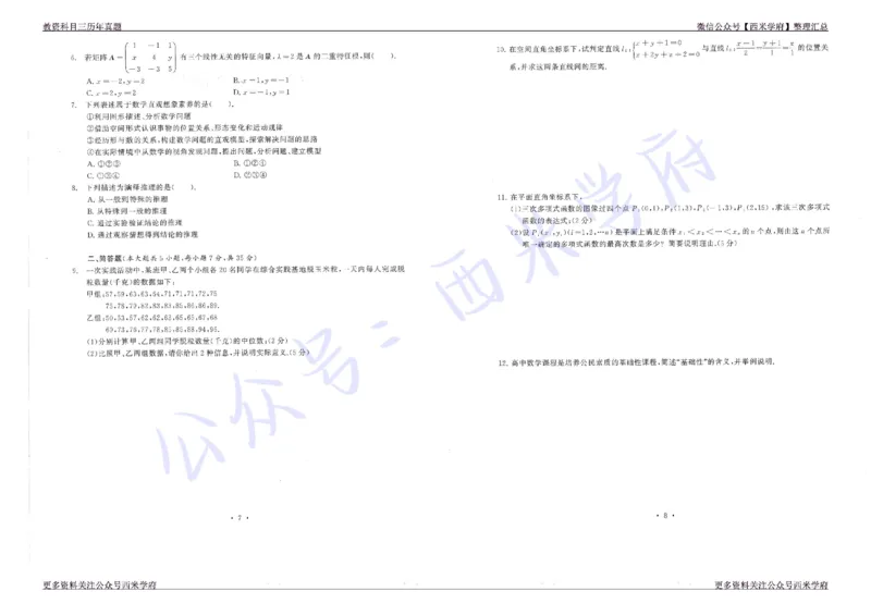 16年上-19年下-高中数学真题-题本_教资_25下资料合集二_25下最新科三知识点汇编+思维导图-高中_08.数学_02.历年真题