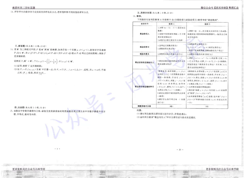 16年上-19年下-高中数学真题-题本_教资_25下资料合集二_25下最新科三知识点汇编+思维导图-高中_08.数学_02.历年真题